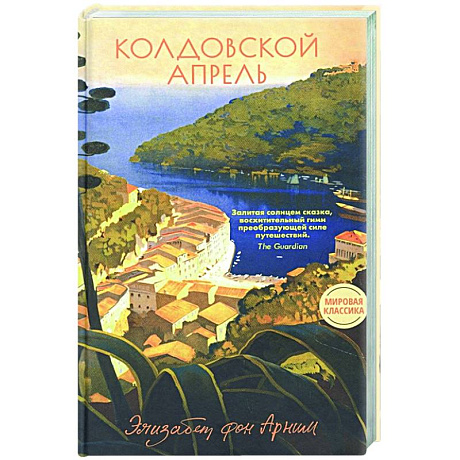Фото Колдовской апрель
