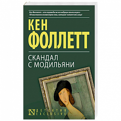 Фото Скандал с Модильяни