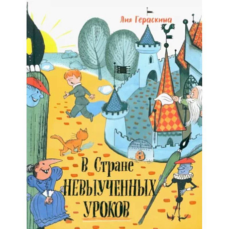 Фото В стране невыученных уроков