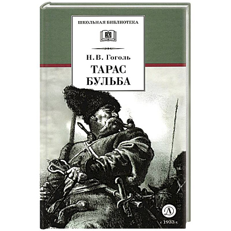 Фото Тарас Бульба
