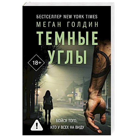 Фото Темные углы