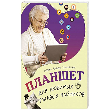 Фото Планшет для любимых ржавых чайников