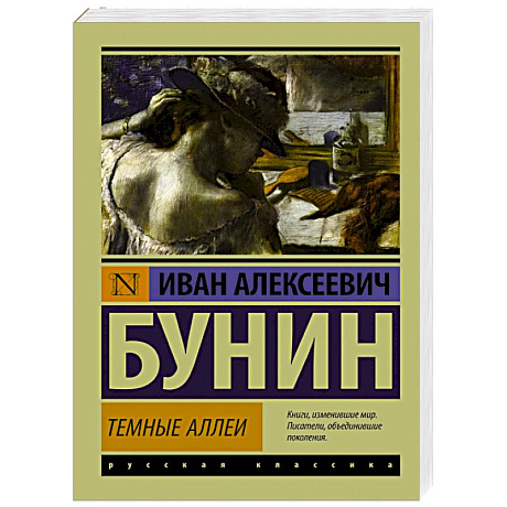 Фото Темные аллеи