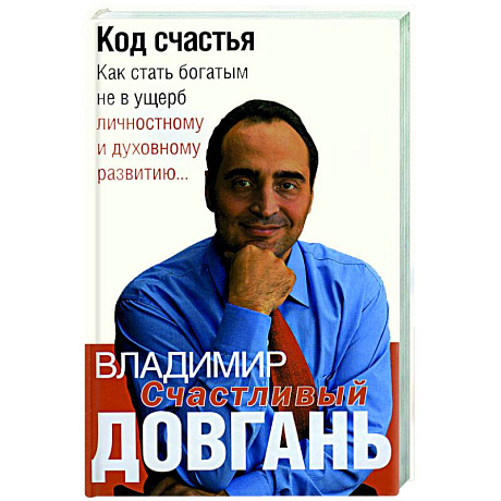 Фото Код счастья