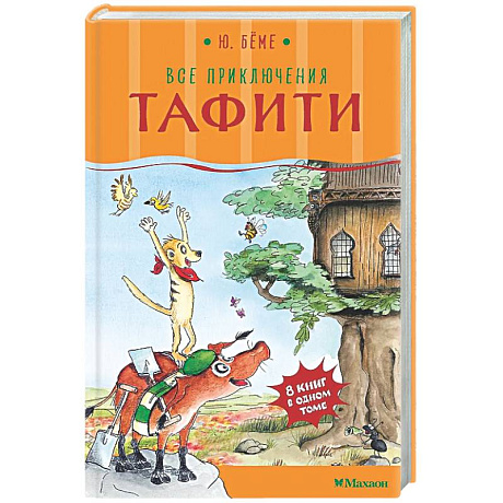 Фото Все приключения Тафити