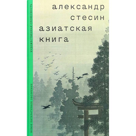 Фото Азиатская книга