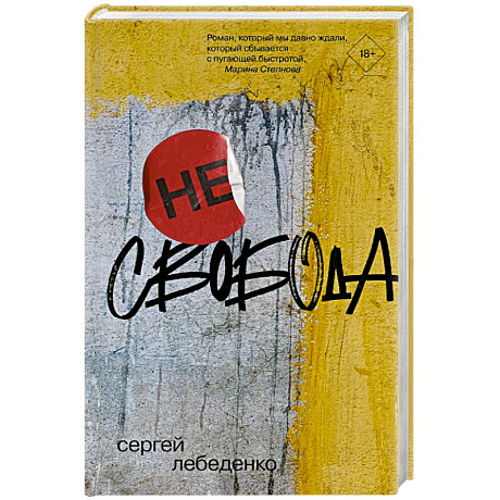 Фото (не)свобода