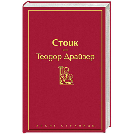 Фото Стоик