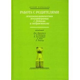 Работа с родителями