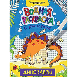 Динозавры