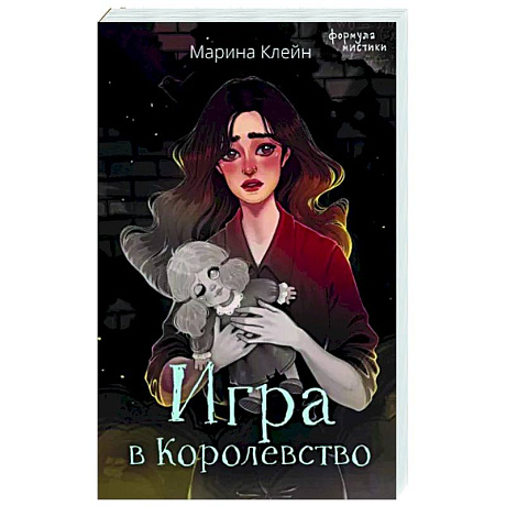 Фото Игра в Королевство