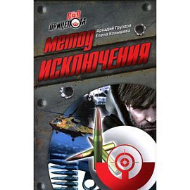 Метод исключения