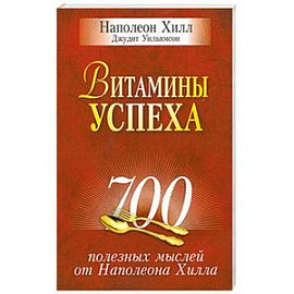 Витамины успеха