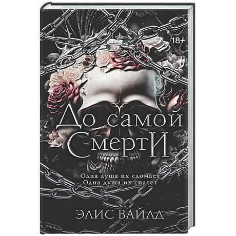 Фото До самой смерти