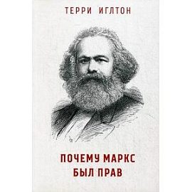 Почему Маркс был прав