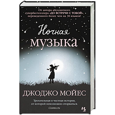 Фото Ночная музыка