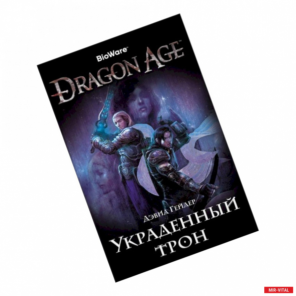 Фото Assassin`s Creed.Dragon Age.Украденный трон