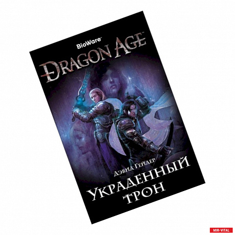 Фото Assassin`s Creed.Dragon Age.Украденный трон