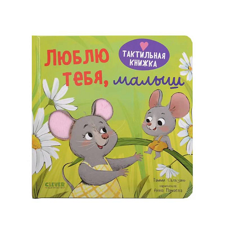 Фото Люблю тебя, малыш