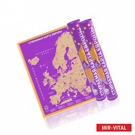 Скретч-карта мира 'European Edition' А2, 59х42см, в прочном цилиндрическом тубусе