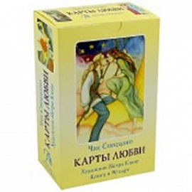 Набор 'Карты любви' (90 карт, книга)