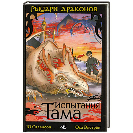 Фото Испытания Тама