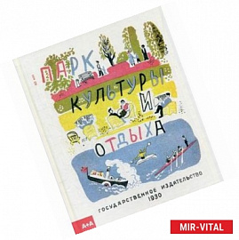 Парк культуры и отдыха