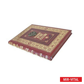 Большой атлас России (подарочное издание)