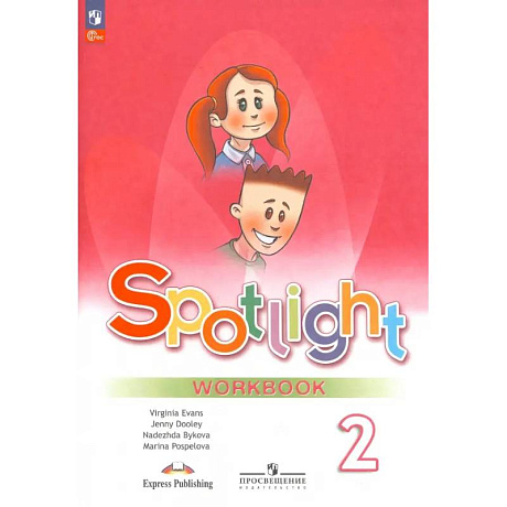 Фото Английский язык. 2 класс. Рабочая тетрадь. ФГОС