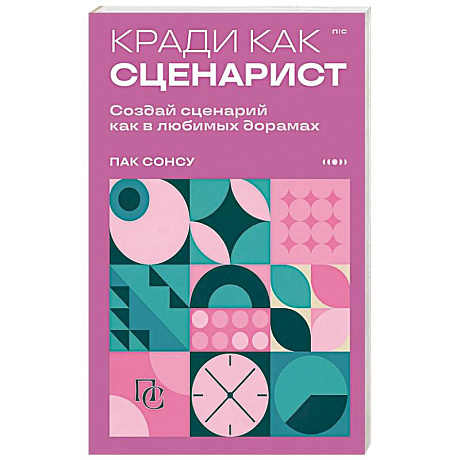Фото Кради как сценарист. Создай сценарий как в любимых дорамах