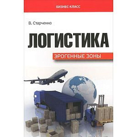 Логистика: эрогенные зоны