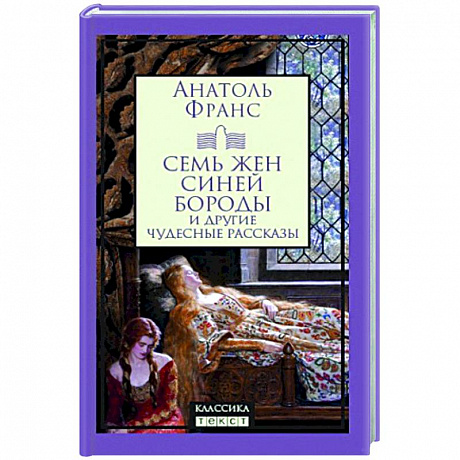 Фото Семь жен Синей Бороды