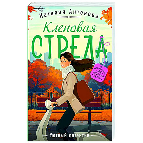Фото Кленовая стрела