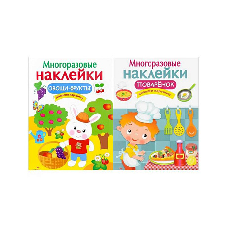 Фото Овощи-фрукты. Поваренок. Дополни картинку