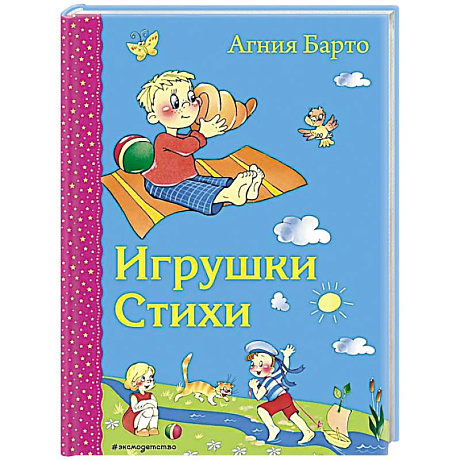 Фото Игрушки. Стихи