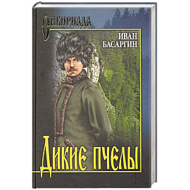 Дикие пчелы
