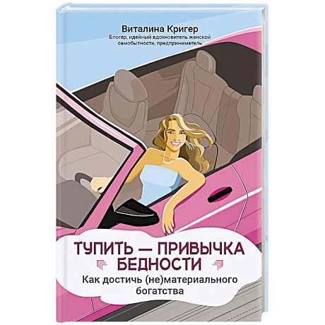 Фото Тупить - привычка бедности: как достичь (не)материального богатства