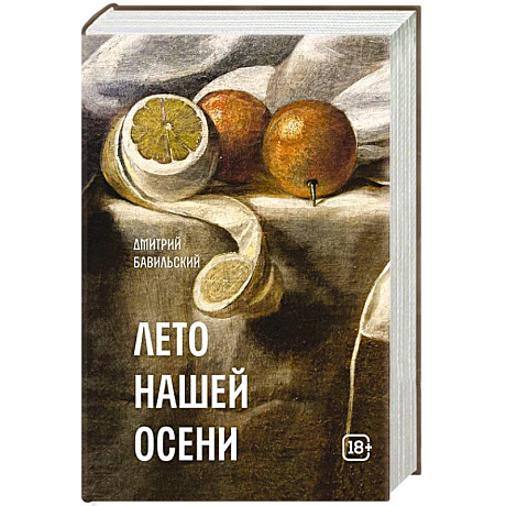 Фото Лето нашей осени
