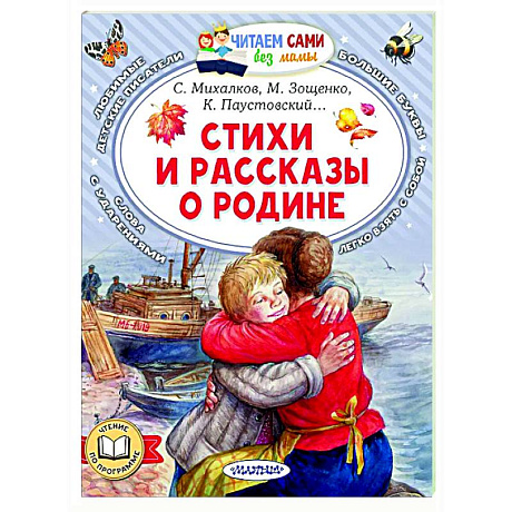 Фото Стихи и рассказы о Родине