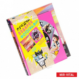 Лучший подарок фотографу. Модная фотосъемка. Руководство для fashion-фотографов. Ваш гид по фотосъемке природы