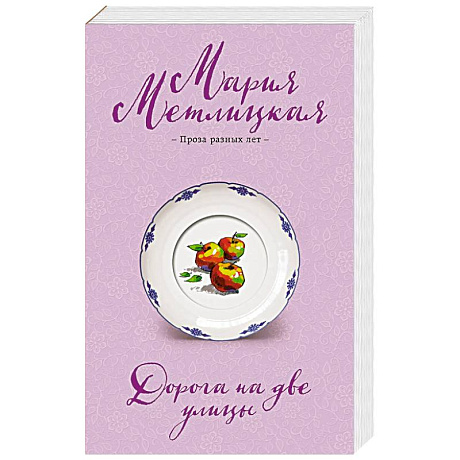 Фото Дорога на две улицы