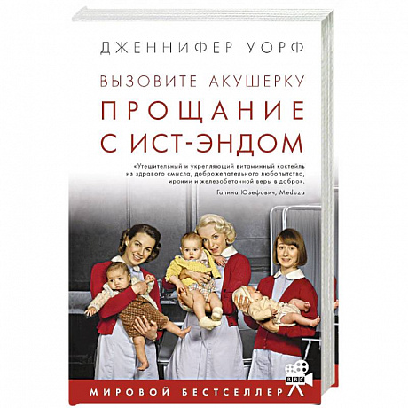 Фото Вызовите акушерку. Прощание с Ист-Эндом
