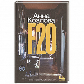 F20