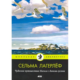 Чудесное путешествие Нильса с дикими гусями