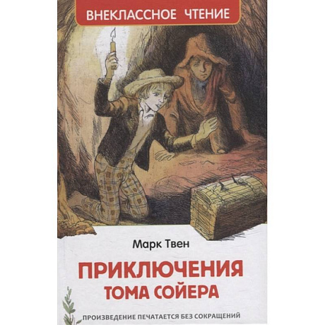 Фото Приключения Тома Сойера