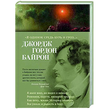 Фото Я одинок средь бурь и гроз