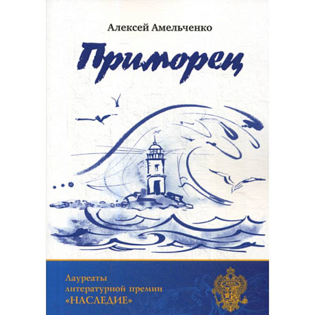 Фото Приморец