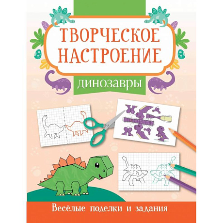 Фото Динозавры. Книжка-раскраска