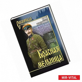 Красная мельница