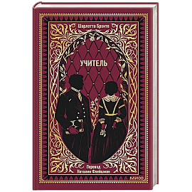 Учитель. Вечные истории